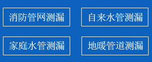 东安区暗管漏水检测