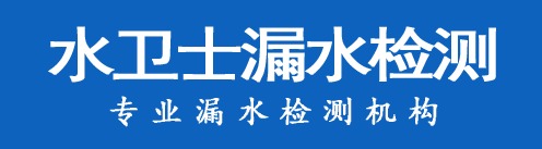 东安区暗管漏水检测