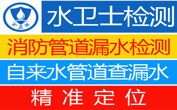 东安区暗管漏水检测